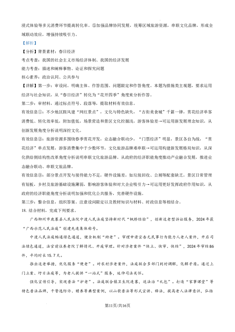 精品解析：2025届安徽省六安第一中学高三下学期模拟预测政治试题（解析版）_2025年5月_250527安徽省六安第一中学2025届高三下学期模拟预测试题