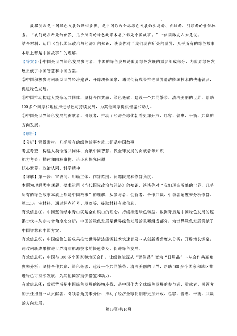 精品解析：2025届安徽省六安第一中学高三下学期模拟预测政治试题（解析版）_2025年5月_250527安徽省六安第一中学2025届高三下学期模拟预测试题