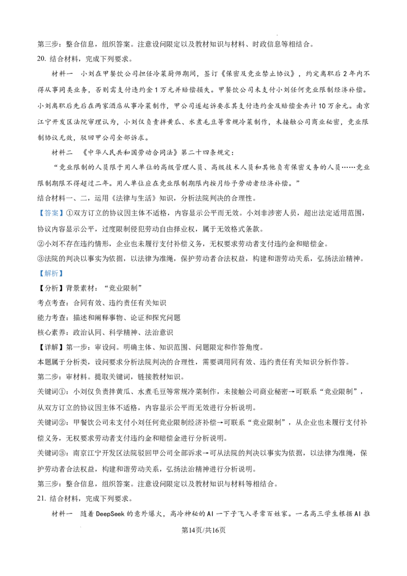 精品解析：2025届安徽省六安第一中学高三下学期模拟预测政治试题（解析版）_2025年5月_250527安徽省六安第一中学2025届高三下学期模拟预测试题