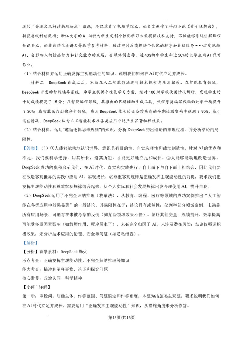 精品解析：2025届安徽省六安第一中学高三下学期模拟预测政治试题（解析版）_2025年5月_250527安徽省六安第一中学2025届高三下学期模拟预测试题