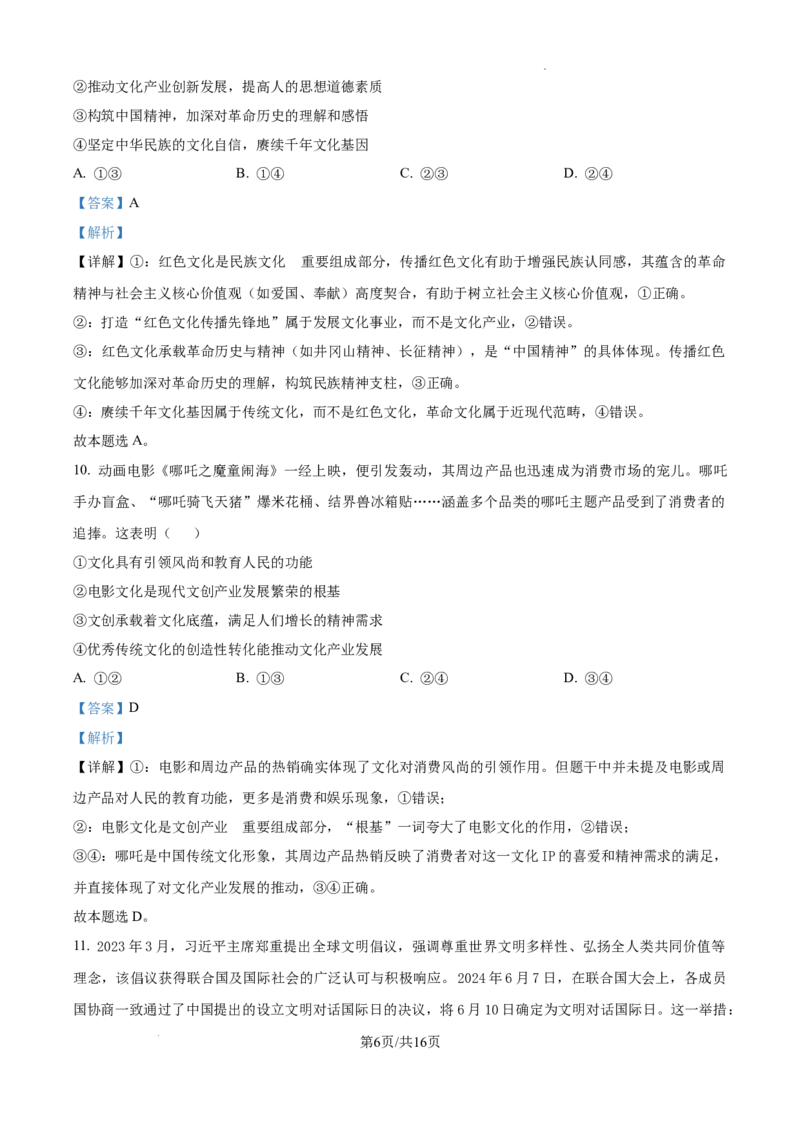 精品解析：2025届安徽省六安第一中学高三下学期模拟预测政治试题（解析版）_2025年5月_250527安徽省六安第一中学2025届高三下学期模拟预测试题