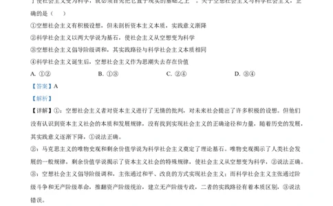 精品解析：2025届安徽省六安第一中学高三下学期模拟预测政治试题（解析版）_2025年5月_250527安徽省六安第一中学2025届高三下学期模拟预测试题