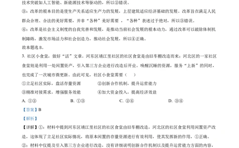 精品解析：2025届安徽省六安第一中学高三下学期模拟预测政治试题（解析版）_2025年5月_250527安徽省六安第一中学2025届高三下学期模拟预测试题