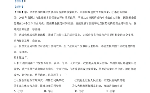 精品解析：2025届安徽省六安第一中学高三下学期模拟预测政治试题（解析版）_2025年5月_250527安徽省六安第一中学2025届高三下学期模拟预测试题