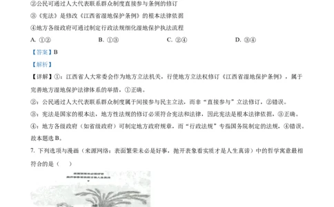 精品解析：2025届安徽省六安第一中学高三下学期模拟预测政治试题（解析版）_2025年5月_250527安徽省六安第一中学2025届高三下学期模拟预测试题