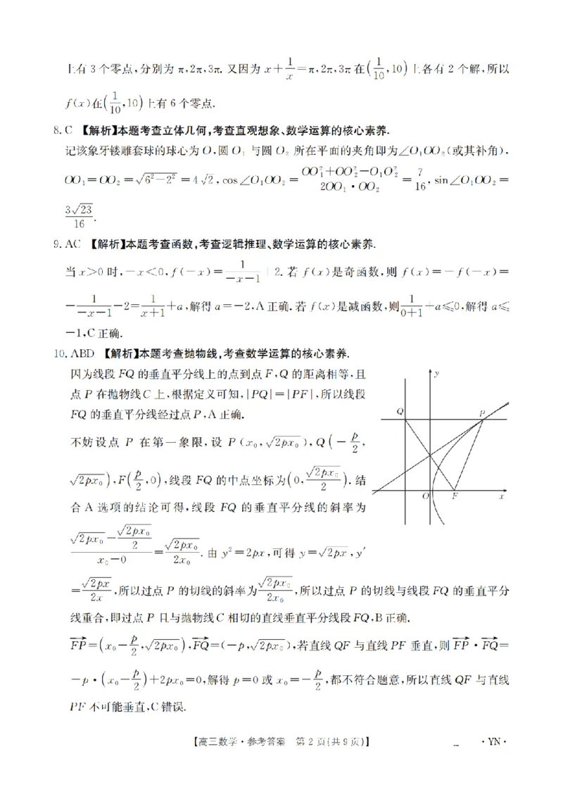 金太阳25-4001C云南省2025届高三下学期3月百万大联考数学答案_2025年3月_250327云南省金太阳2025届高三下学期3月百万大联考（25-4001C）（全科）