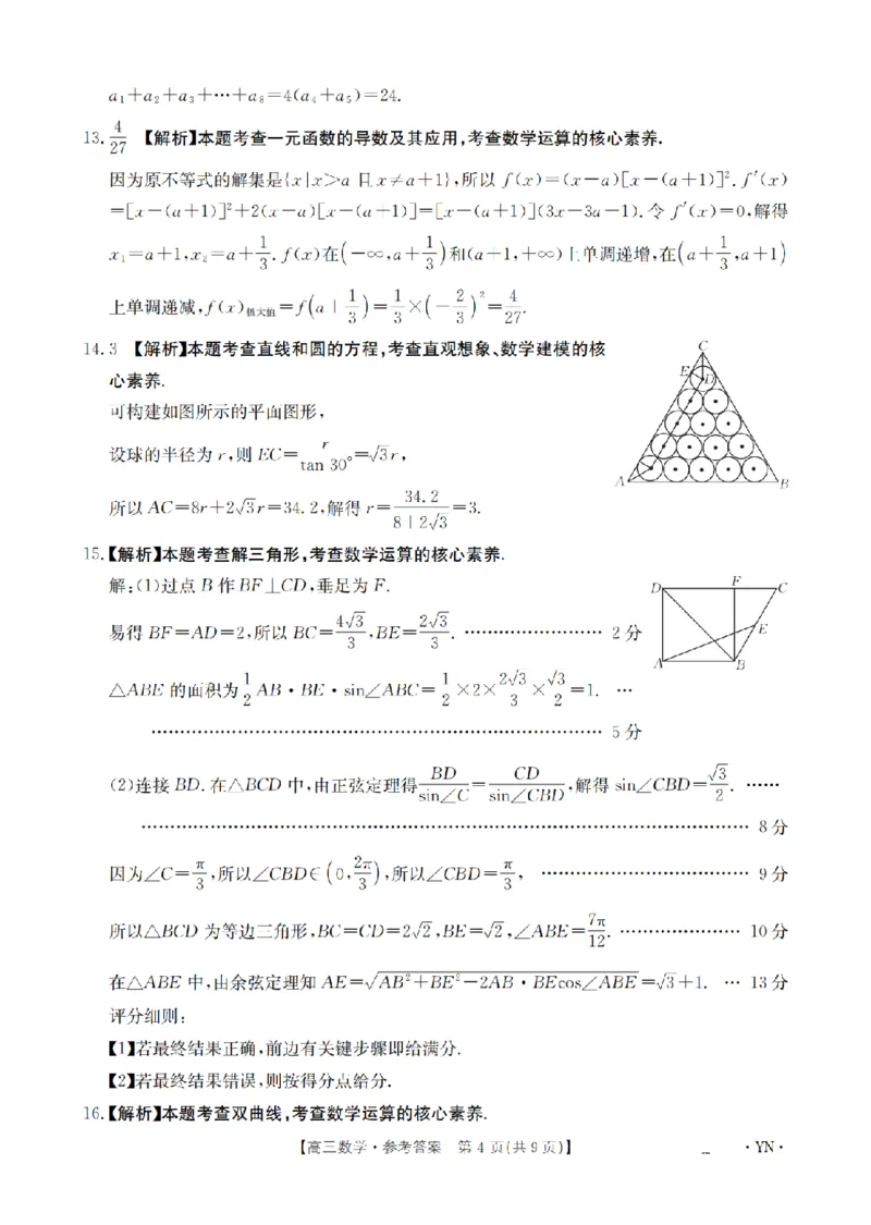 金太阳25-4001C云南省2025届高三下学期3月百万大联考数学答案_2025年3月_250327云南省金太阳2025届高三下学期3月百万大联考（25-4001C）（全科）