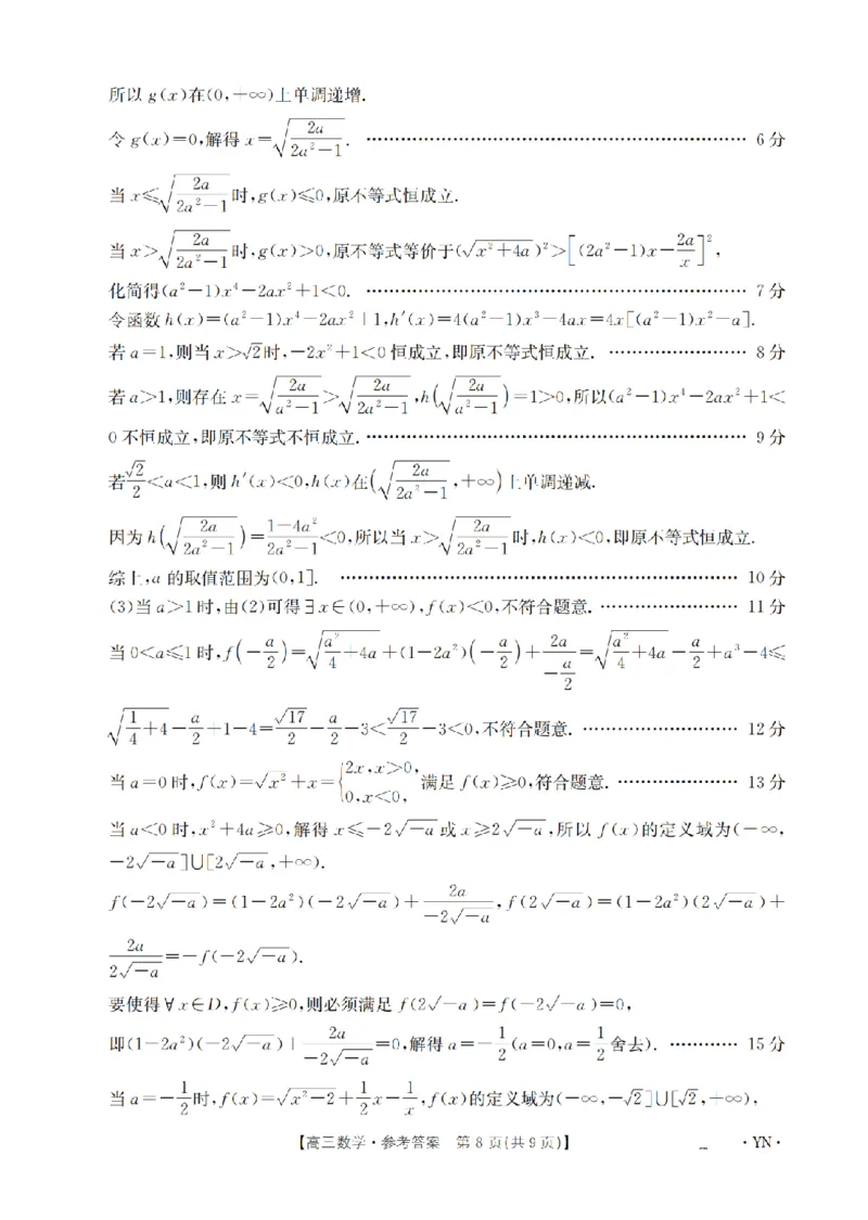 金太阳25-4001C云南省2025届高三下学期3月百万大联考数学答案_2025年3月_250327云南省金太阳2025届高三下学期3月百万大联考（25-4001C）（全科）