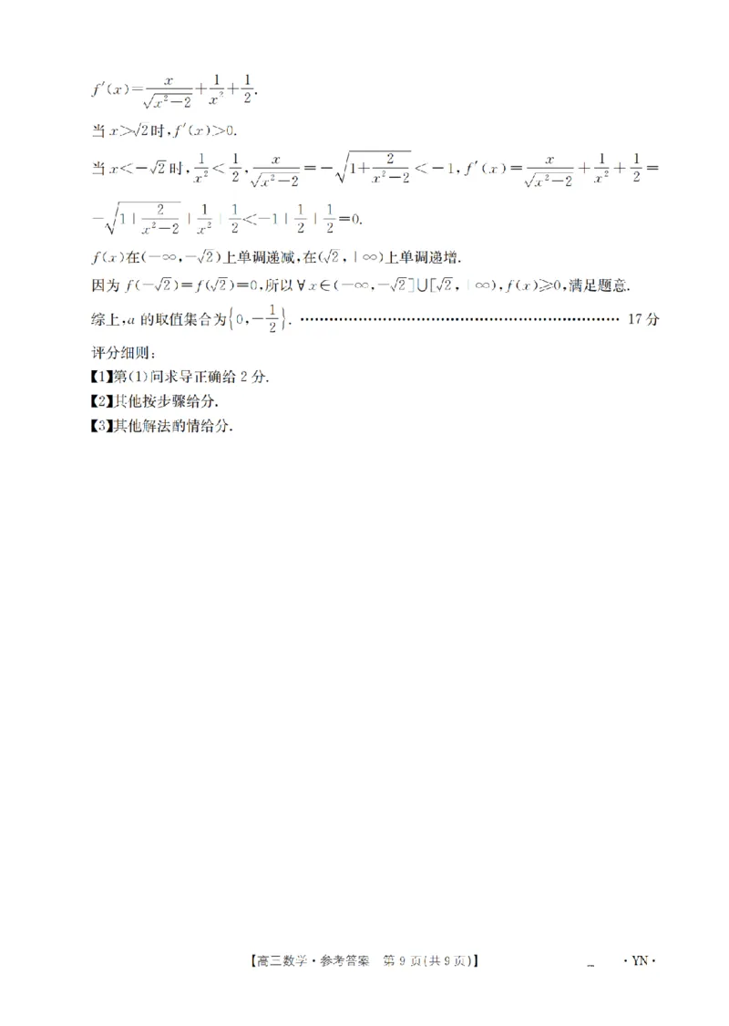 金太阳25-4001C云南省2025届高三下学期3月百万大联考数学答案_2025年3月_250327云南省金太阳2025届高三下学期3月百万大联考（25-4001C）（全科）