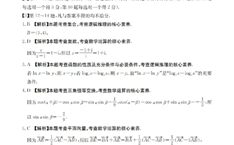 金太阳25-4001C云南省2025届高三下学期3月百万大联考数学答案_2025年3月_250327云南省金太阳2025届高三下学期3月百万大联考（25-4001C）（全科）