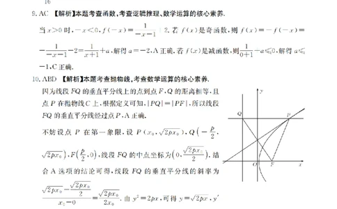 金太阳25-4001C云南省2025届高三下学期3月百万大联考数学答案_2025年3月_250327云南省金太阳2025届高三下学期3月百万大联考（25-4001C）（全科）