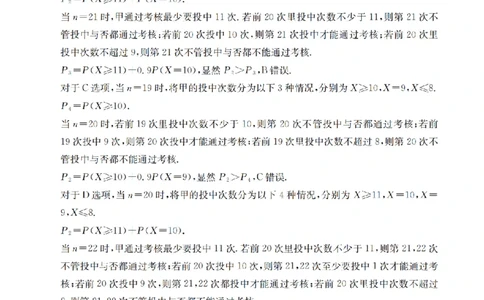 金太阳25-4001C云南省2025届高三下学期3月百万大联考数学答案_2025年3月_250327云南省金太阳2025届高三下学期3月百万大联考（25-4001C）（全科）