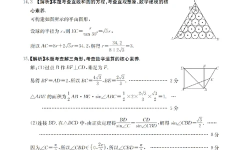 金太阳25-4001C云南省2025届高三下学期3月百万大联考数学答案_2025年3月_250327云南省金太阳2025届高三下学期3月百万大联考（25-4001C）（全科）