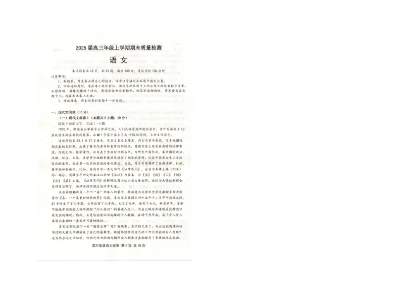 武昌区2025届高三年级上学期期末质量检测语文_2025年1月_250118湖北省武汉市武昌区2025届高三年级上学期期末质量检测（全科）_武昌区2025届高三年级上学期期末质量检测语文