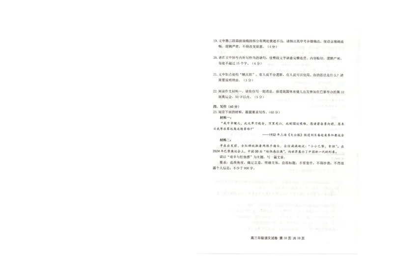 武昌区2025届高三年级上学期期末质量检测语文_2025年1月_250118湖北省武汉市武昌区2025届高三年级上学期期末质量检测（全科）_武昌区2025届高三年级上学期期末质量检测语文