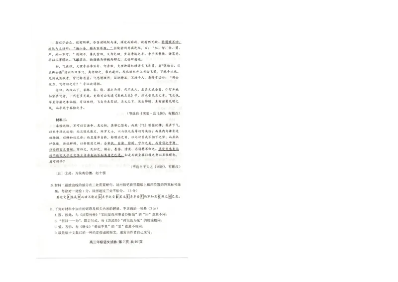 武昌区2025届高三年级上学期期末质量检测语文_2025年1月_250118湖北省武汉市武昌区2025届高三年级上学期期末质量检测（全科）_武昌区2025届高三年级上学期期末质量检测语文