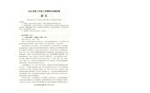 武昌区2025届高三年级上学期期末质量检测语文_2025年1月_250118湖北省武汉市武昌区2025届高三年级上学期期末质量检测（全科）_武昌区2025届高三年级上学期期末质量检测语文