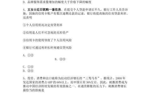 2010年高考政治试卷（海南）（空白卷）_政治历年高考真题_新&middot;Word版2008-2025&middot;高考政治真题_政治（按年份分类）2008-2025_2010&middot;政治高考真题