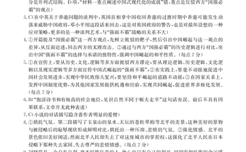 金太阳25-338C安徽省六安市市区2025届高三下学期考前适应性考试语文答案_2025年3月_250329安徽省六安市市区2025届高三下学期考前适应性考试（金太阳25-338C）（全科）