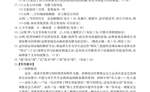 金太阳25-338C安徽省六安市市区2025届高三下学期考前适应性考试语文答案_2025年3月_250329安徽省六安市市区2025届高三下学期考前适应性考试（金太阳25-338C）（全科）