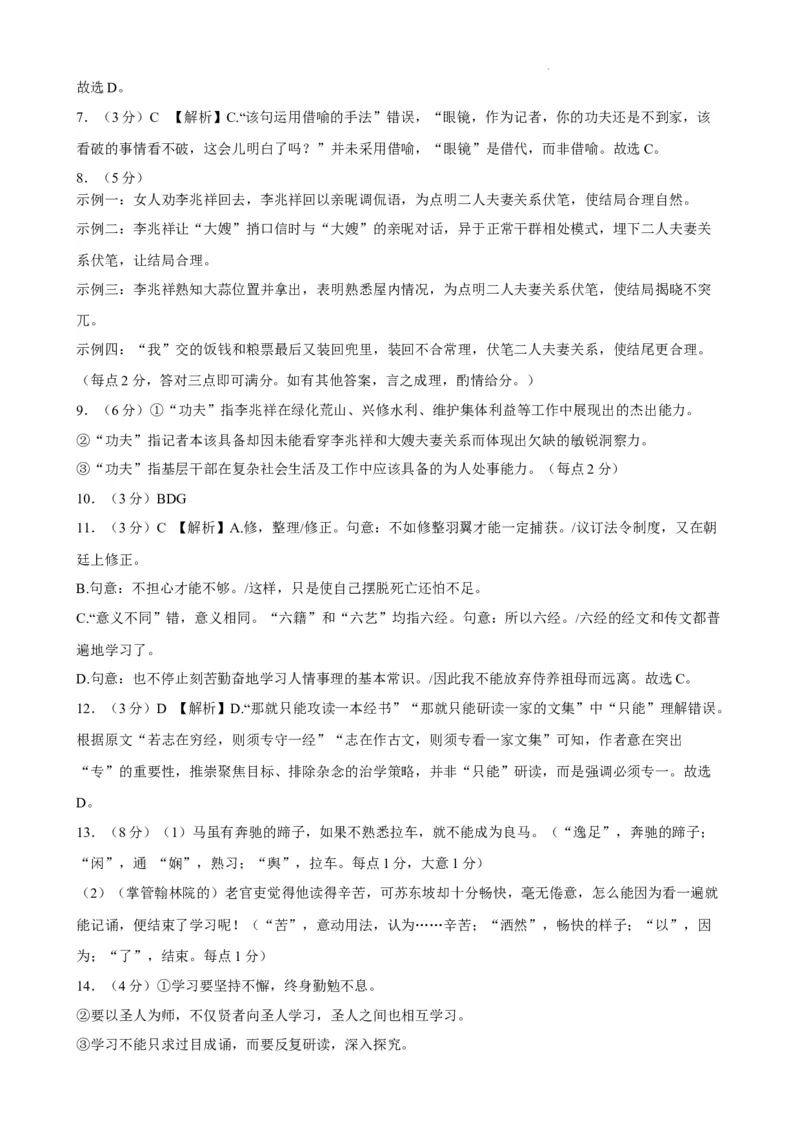 辽宁省鞍山市2024-2025学年高三下学期第一次月考试卷语文答案_2025年3月_250306辽宁省鞍山市2024-2025学年高三下学期第一次月考试卷_辽宁省鞍山市2024-2025学年高三下学期第一次月考语文