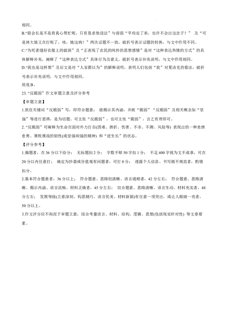 辽宁省鞍山市2024-2025学年高三下学期第一次月考试卷语文答案_2025年3月_250306辽宁省鞍山市2024-2025学年高三下学期第一次月考试卷_辽宁省鞍山市2024-2025学年高三下学期第一次月考语文