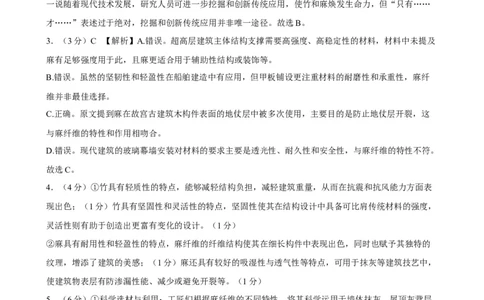 辽宁省鞍山市2024-2025学年高三下学期第一次月考试卷语文答案_2025年3月_250306辽宁省鞍山市2024-2025学年高三下学期第一次月考试卷_辽宁省鞍山市2024-2025学年高三下学期第一次月考语文
