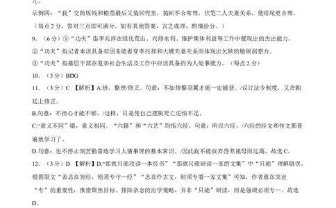 辽宁省鞍山市2024-2025学年高三下学期第一次月考试卷语文答案_2025年3月_250306辽宁省鞍山市2024-2025学年高三下学期第一次月考试卷_辽宁省鞍山市2024-2025学年高三下学期第一次月考语文