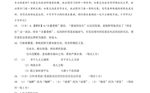 辽宁省鞍山市2024-2025学年高三下学期第一次月考试卷语文答案_2025年3月_250306辽宁省鞍山市2024-2025学年高三下学期第一次月考试卷_辽宁省鞍山市2024-2025学年高三下学期第一次月考语文