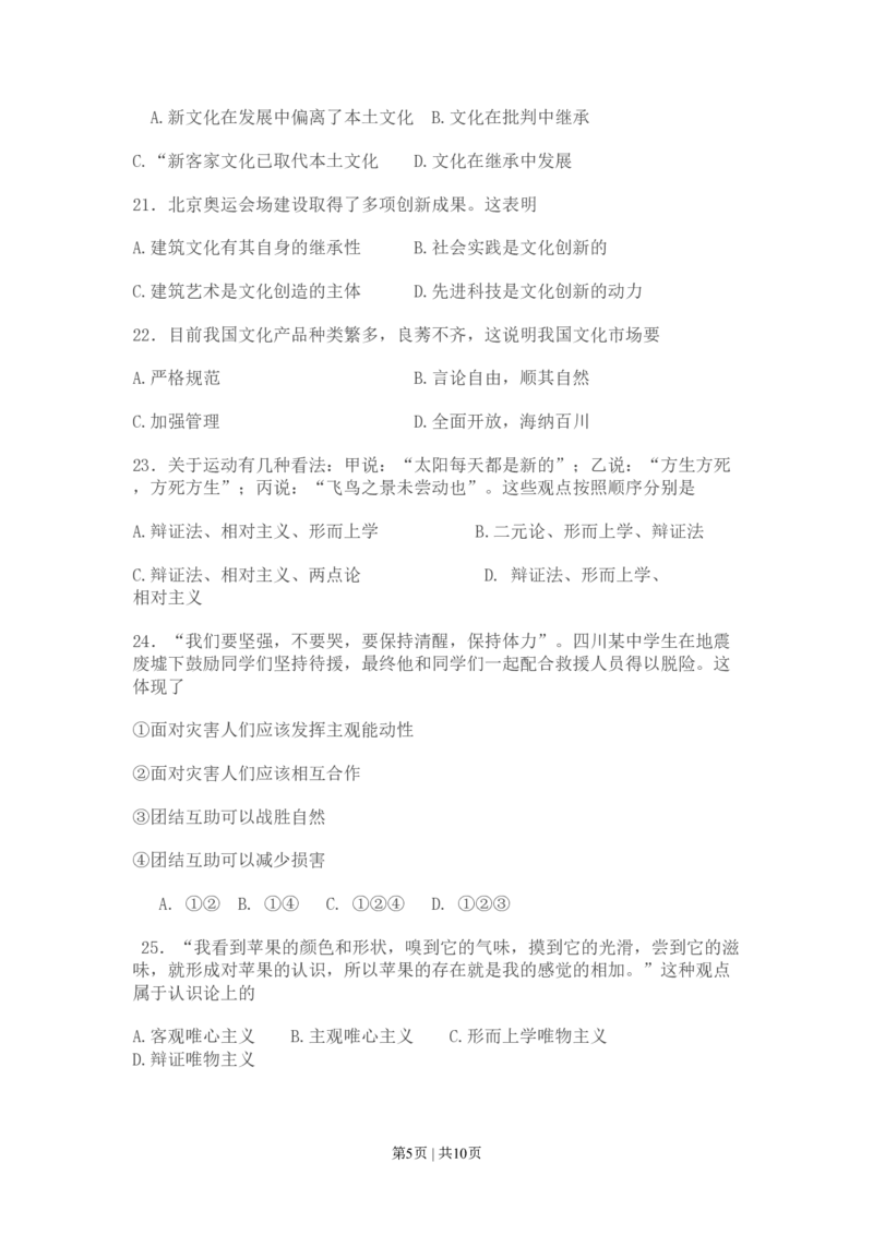 2009年高考政治试卷（广东）（空白卷）_政治历年高考真题_新&middot;PDF版2008-2025&middot;高考政治真题_政治（按试卷类型分类）2008-2025_自主命题卷&middot;政治（2008-2025）