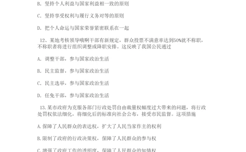 2009年高考政治试卷（广东）（空白卷）_政治历年高考真题_新&middot;PDF版2008-2025&middot;高考政治真题_政治（按试卷类型分类）2008-2025_自主命题卷&middot;政治（2008-2025）