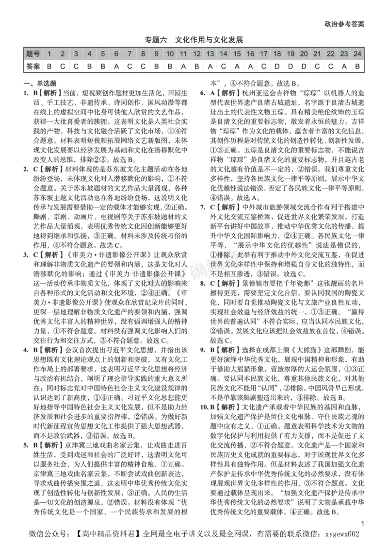 全国卷《正确小卷》2024总复习政治质检卷2-答案_2024高考押题卷_72024正确教育全系列_2024年正确小卷全系列_（全国版）2024《正确小卷&middot;复习质检卷》（九科全）各两套