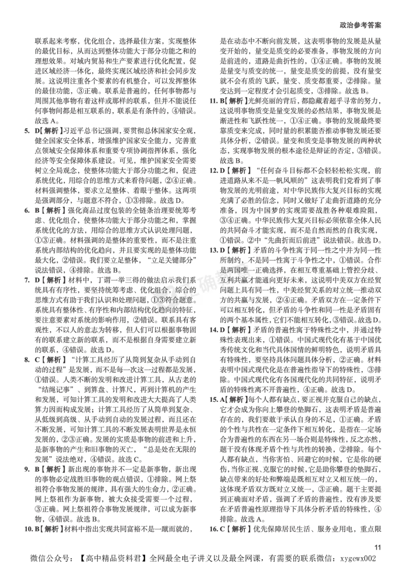 全国卷《正确小卷》2024总复习政治质检卷2-答案_2024高考押题卷_72024正确教育全系列_2024年正确小卷全系列_（全国版）2024《正确小卷&middot;复习质检卷》（九科全）各两套