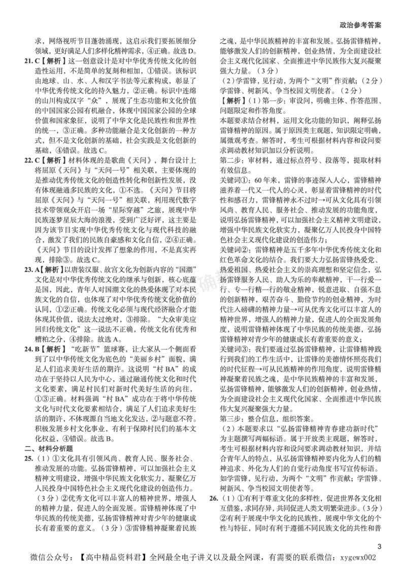 全国卷《正确小卷》2024总复习政治质检卷2-答案_2024高考押题卷_72024正确教育全系列_2024年正确小卷全系列_（全国版）2024《正确小卷&middot;复习质检卷》（九科全）各两套