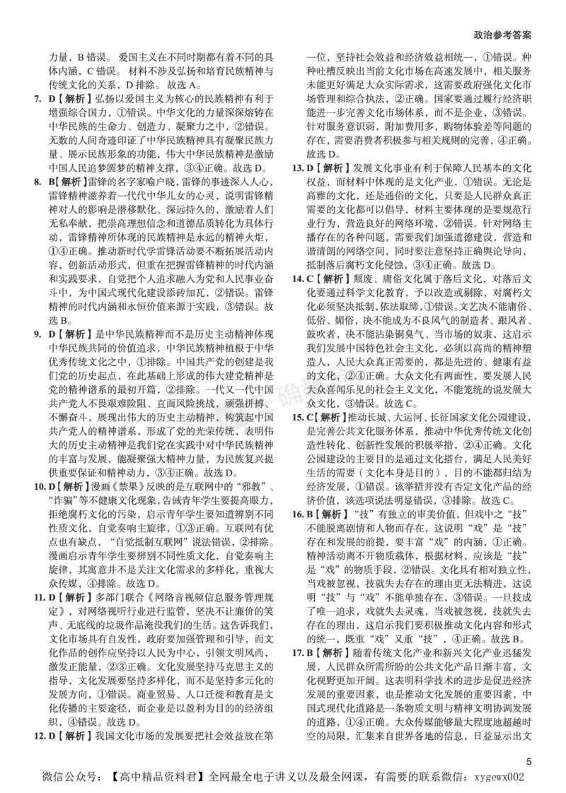 全国卷《正确小卷》2024总复习政治质检卷2-答案_2024高考押题卷_72024正确教育全系列_2024年正确小卷全系列_（全国版）2024《正确小卷&middot;复习质检卷》（九科全）各两套