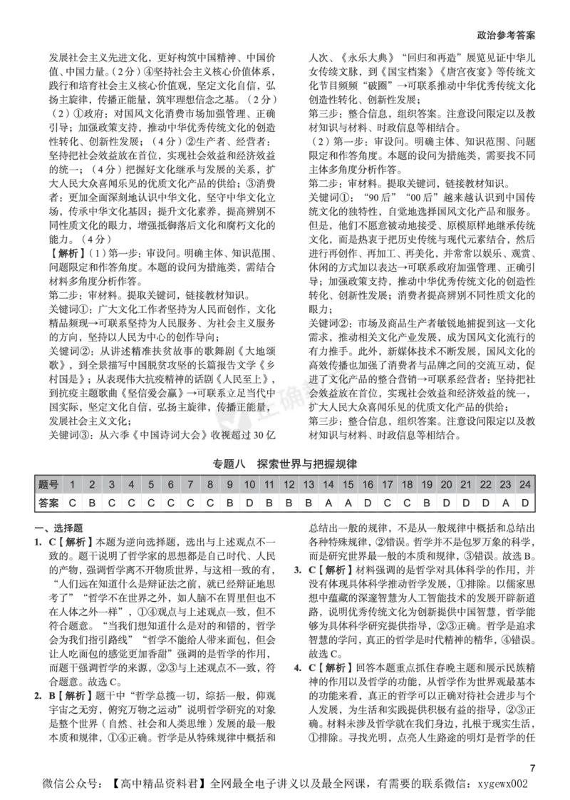 全国卷《正确小卷》2024总复习政治质检卷2-答案_2024高考押题卷_72024正确教育全系列_2024年正确小卷全系列_（全国版）2024《正确小卷&middot;复习质检卷》（九科全）各两套