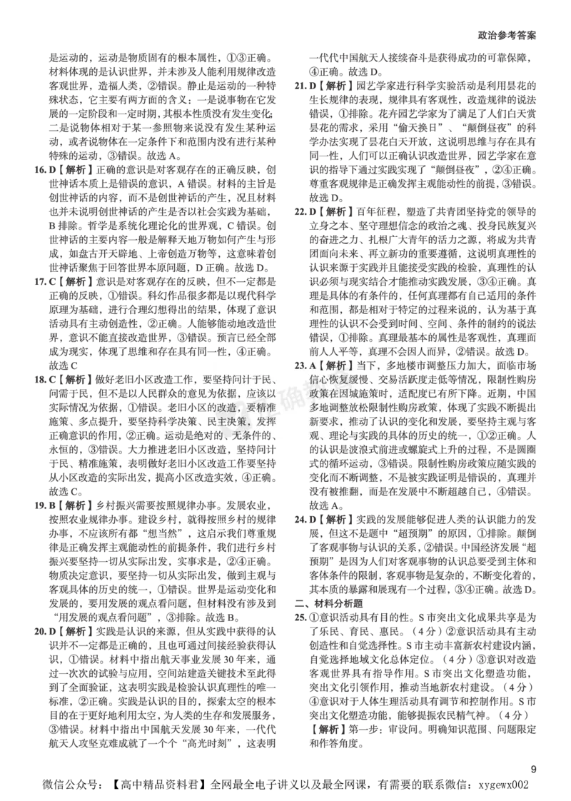 全国卷《正确小卷》2024总复习政治质检卷2-答案_2024高考押题卷_72024正确教育全系列_2024年正确小卷全系列_（全国版）2024《正确小卷&middot;复习质检卷》（九科全）各两套