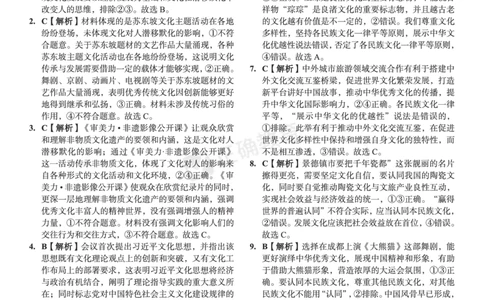 全国卷《正确小卷》2024总复习政治质检卷2-答案_2024高考押题卷_72024正确教育全系列_2024年正确小卷全系列_（全国版）2024《正确小卷&middot;复习质检卷》（九科全）各两套