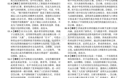 全国卷《正确小卷》2024总复习政治质检卷2-答案_2024高考押题卷_72024正确教育全系列_2024年正确小卷全系列_（全国版）2024《正确小卷&middot;复习质检卷》（九科全）各两套