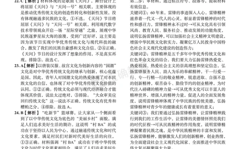 全国卷《正确小卷》2024总复习政治质检卷2-答案_2024高考押题卷_72024正确教育全系列_2024年正确小卷全系列_（全国版）2024《正确小卷&middot;复习质检卷》（九科全）各两套