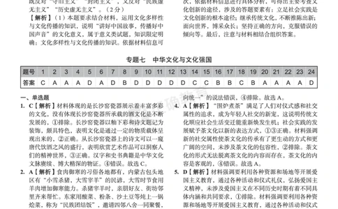 全国卷《正确小卷》2024总复习政治质检卷2-答案_2024高考押题卷_72024正确教育全系列_2024年正确小卷全系列_（全国版）2024《正确小卷&middot;复习质检卷》（九科全）各两套