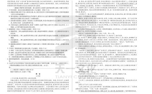 语文天一大联考&middot;2024-2025学年（下）高三第二次四省联考（陕西、山西、青海、宁夏）_2025年5月_天一大联考2024-2025学年（下）高三第二次四省联考（陕西、山西、青海、宁夏）_543