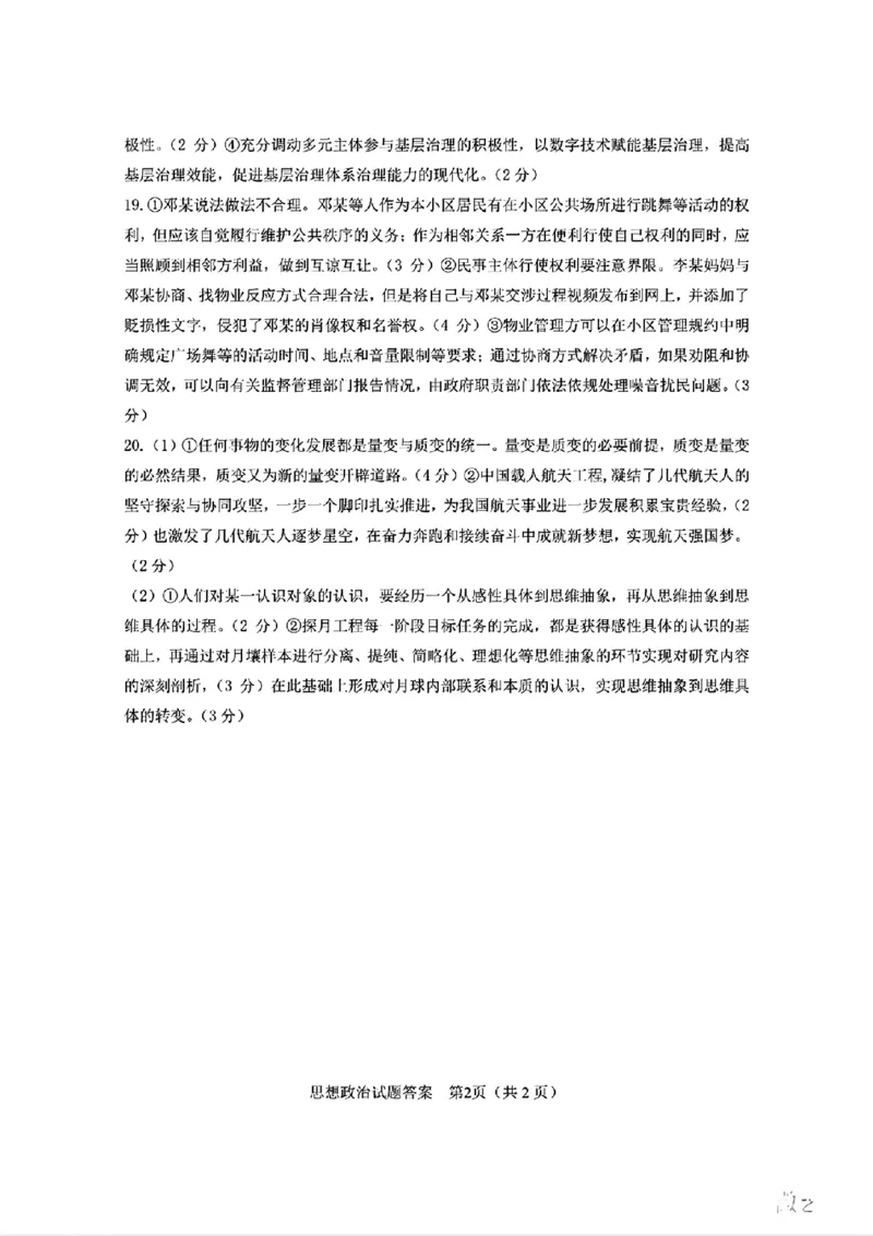 合肥一模政治答案_2025年1月_250119安徽省合肥市2025届高三第一次教学质量检测（全科）_安徽省合肥市2025届高三第一次教学质量检测政治