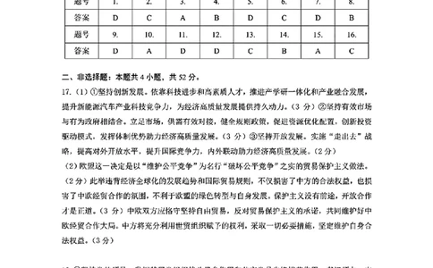 合肥一模政治答案_2025年1月_250119安徽省合肥市2025届高三第一次教学质量检测（全科）_安徽省合肥市2025届高三第一次教学质量检测政治
