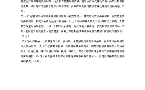 合肥一模政治答案_2025年1月_250119安徽省合肥市2025届高三第一次教学质量检测（全科）_安徽省合肥市2025届高三第一次教学质量检测政治