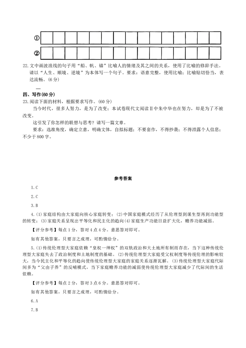 广西柳州市2025届高三第二次模拟考试语文试题（含答案）_2025年1月_250111广西柳州市2025届高三第二次模拟考试