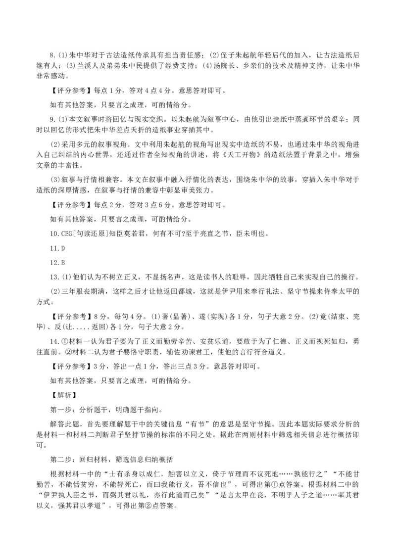 广西柳州市2025届高三第二次模拟考试语文试题（含答案）_2025年1月_250111广西柳州市2025届高三第二次模拟考试