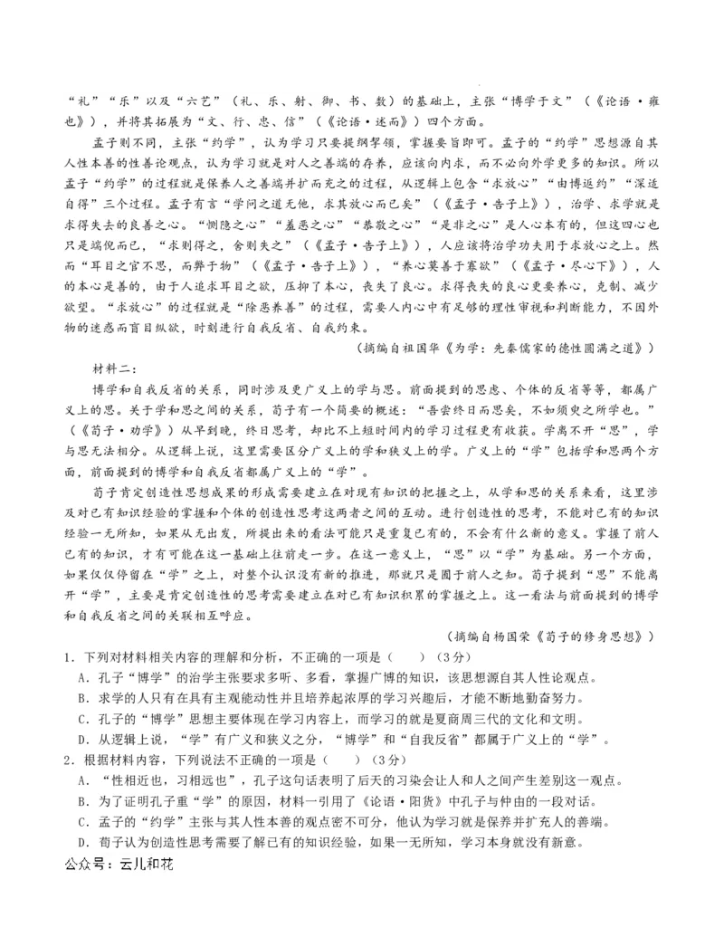 高二语文期中模拟卷01（考试版A4）测试范围：选择性必修上册第1~4单元（新高考通用）(1)_1多考区联考