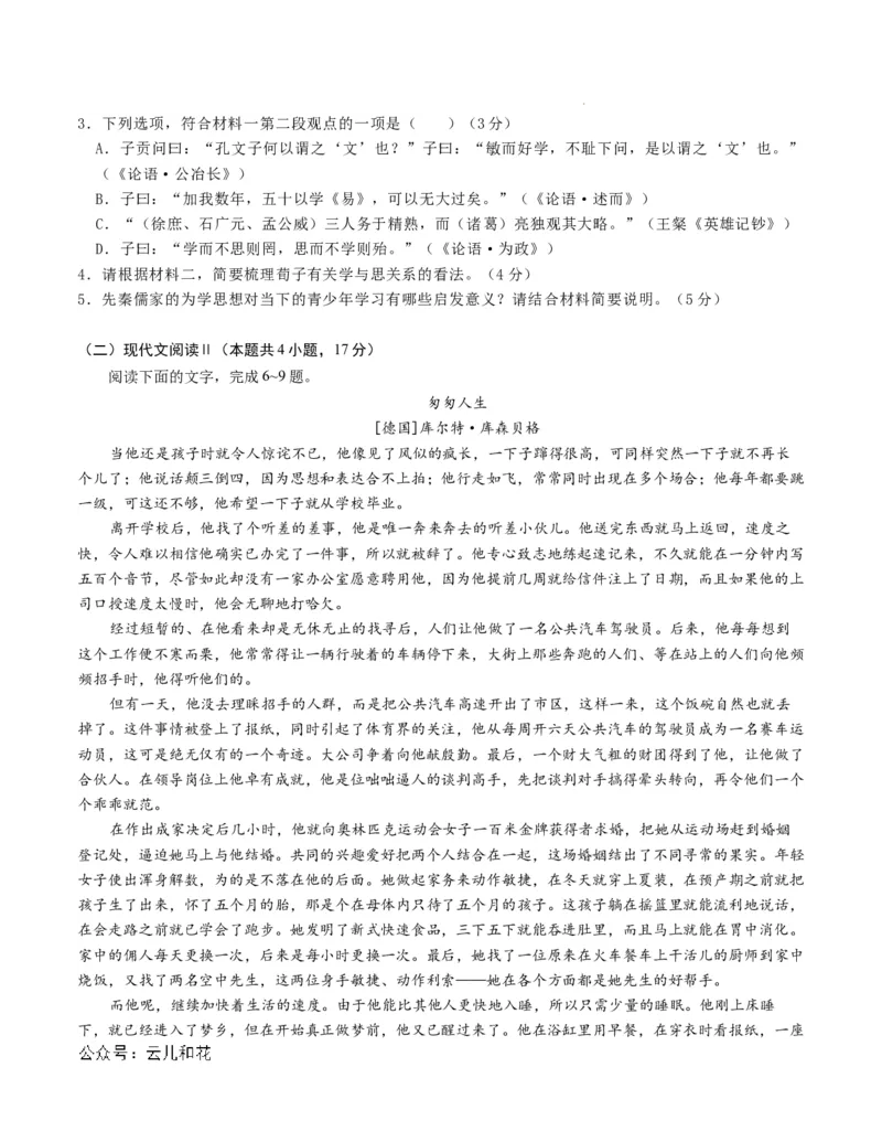 高二语文期中模拟卷01（考试版A4）测试范围：选择性必修上册第1~4单元（新高考通用）(1)_1多考区联考