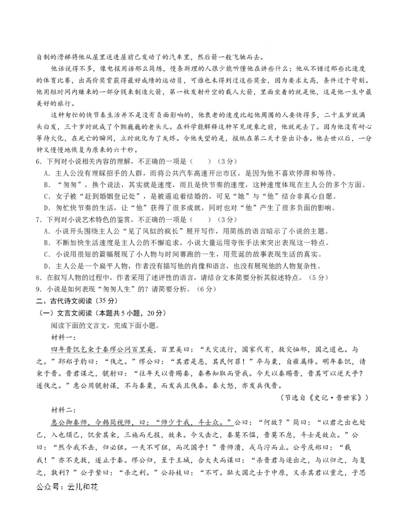 高二语文期中模拟卷01（考试版A4）测试范围：选择性必修上册第1~4单元（新高考通用）(1)_1多考区联考